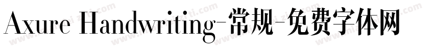 Axure Handwriting-常规字体转换